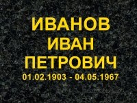 Брусок