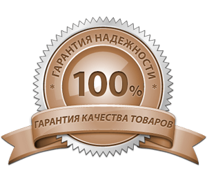 Гарантия качества 